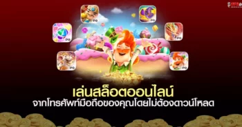 สูตร สล็อต สล็อตฟรี แจกเครดิตฟรี เว็บตรง ไม่ผ่านเอเย่นต์ ต้อง UFABET เท่านั้น