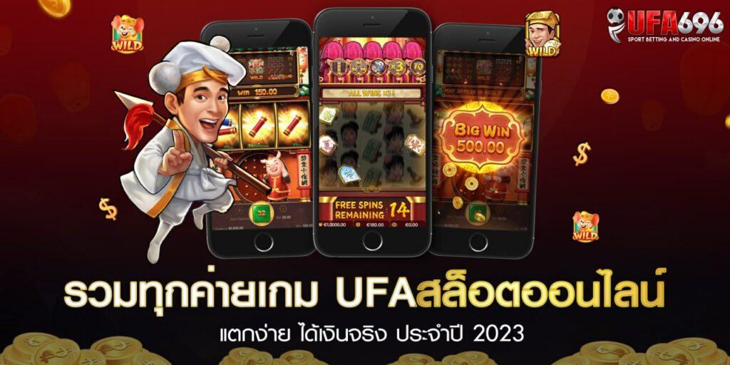 รวมค่ายเกมสล็อตออโต้