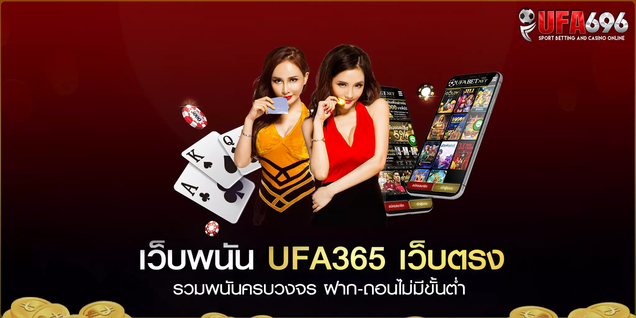 รวมเกมพนันออนไลน์ครบวงจร ufa365 เว็บเดียวเอาอยู่