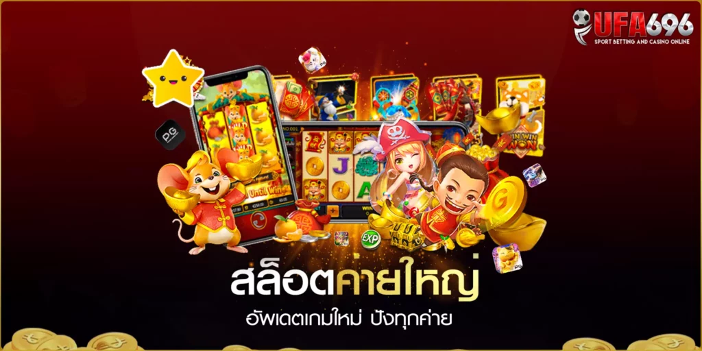 PG slot เว็บตรง ไม่ผ่านเอเย่นต์ ufa696 2023