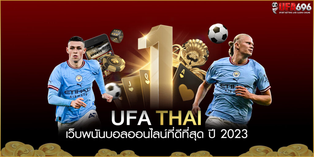 UFA THAI เว็บพนันบอลออนไลน์ที่ดีที่สุด-ปี-2023