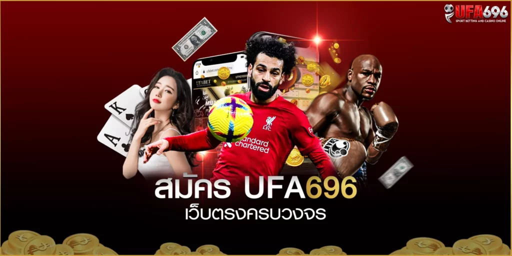 UFA696-เว็บสล็อตแตกง่าย-อันดับ-1-ของไทย สล็อตแตกดี 2023