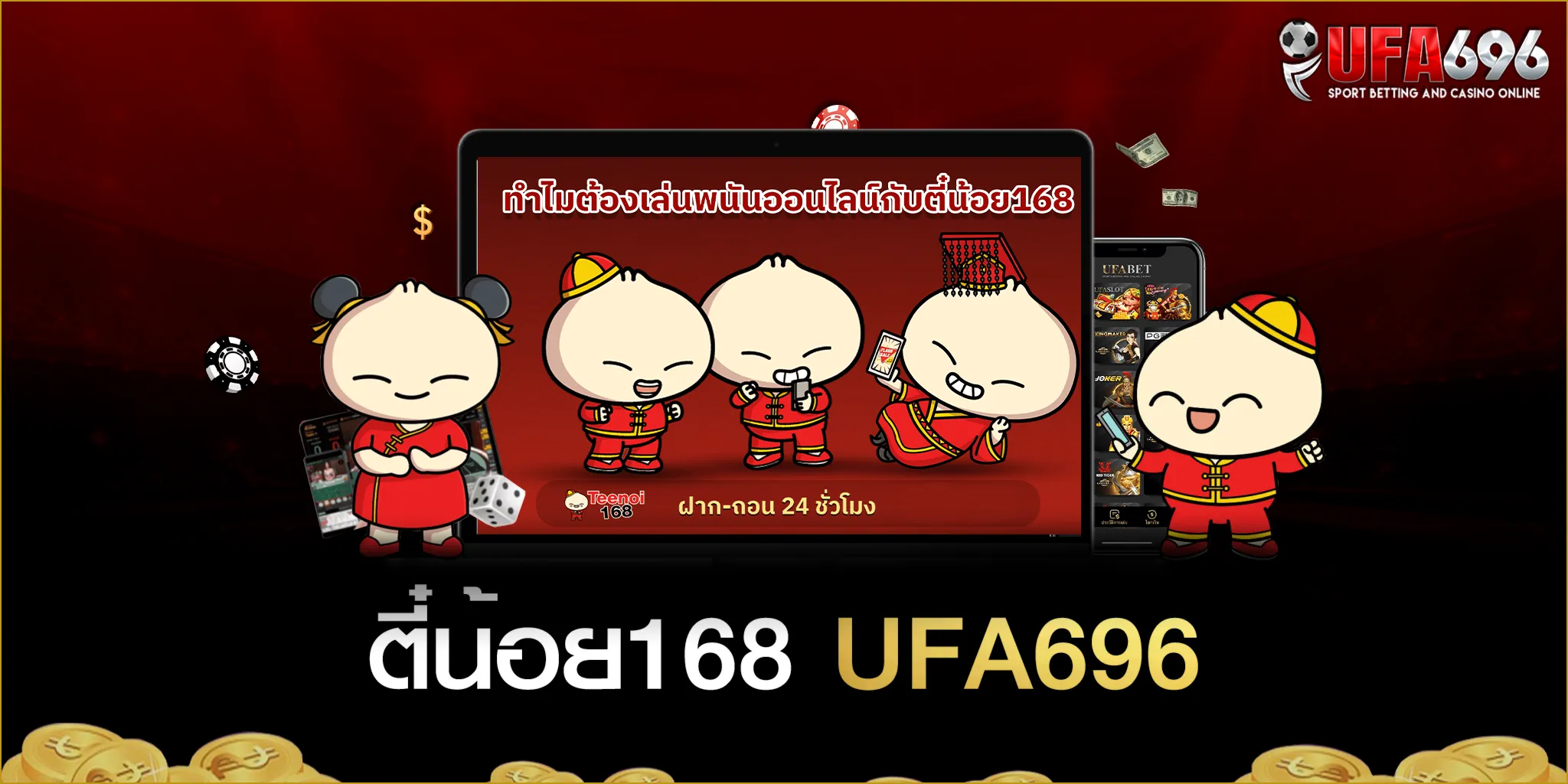 ตี๋น้อย168 เว็บเกมสล็อตออนไลน์ โครตมันส์ 2023