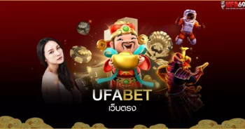 UFABET เว็บตรง ไม่ผ่านเอเย่นต์ ฝาก-ถอน ไม่มีขั้นต่ำ เล่นได้ง่ายๆ ตลอด 24 ชม. UFABET ฝากถอนไม่มีขั้นต่ำ