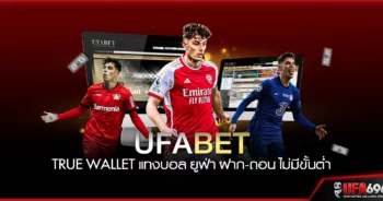 UFA wallet แทงบอลฝากถอนผ่านทรูมั่นนี่วอเลท UFABET เว็บตรง ไม่ผ่านเอเย่นต์ 2023