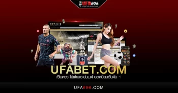 ufabet.com เว็บตรง ไม่ผ่านเอเย่นนต์ ยอดนิยมอันดับ 1